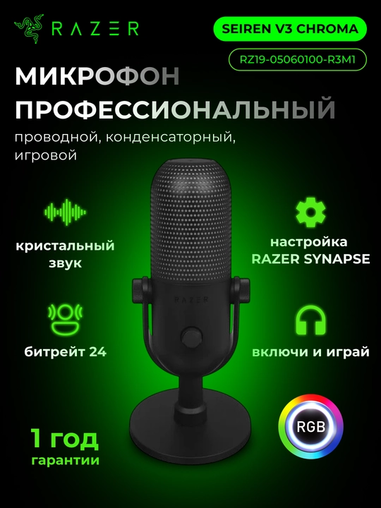 Razer Seiren V3 Chroma Uni, RGB, USB-A, 2 m professional o‘yin mikrofoni - 