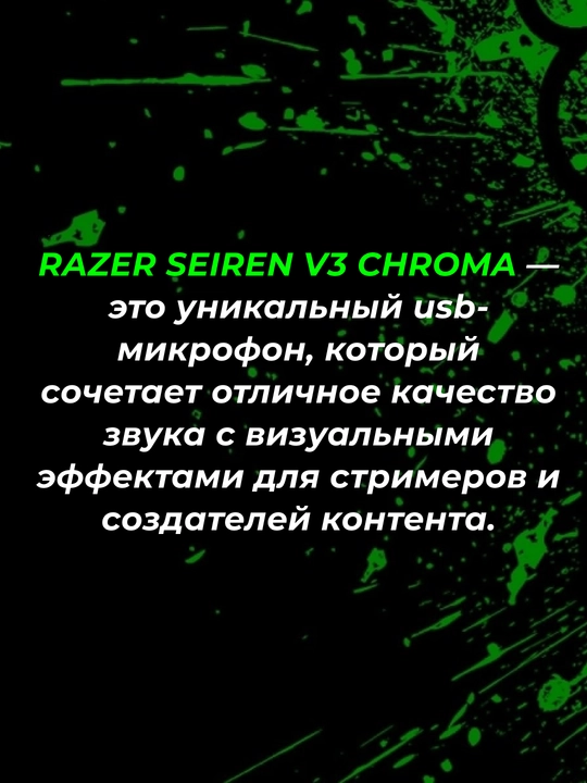 Razer Seiren V3 Chroma Uni, RGB, USB-A, 2 m professional o‘yin mikrofoni