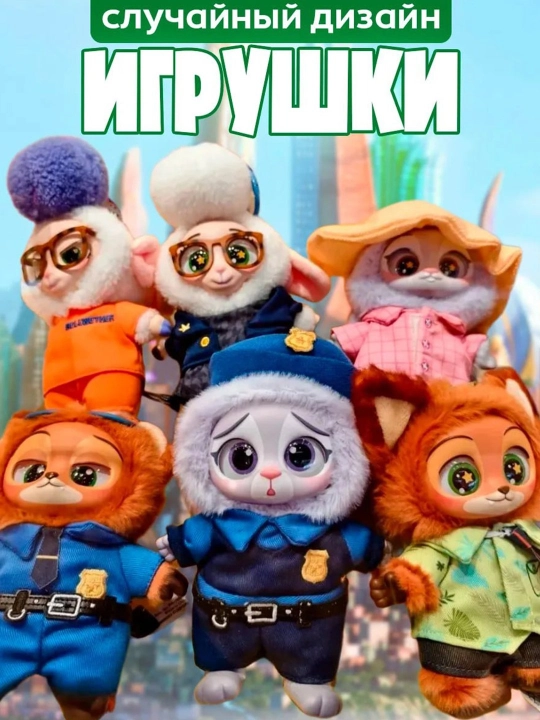Kolleksiyali yumshoq brelok-figura Zveropolis, Zootopia