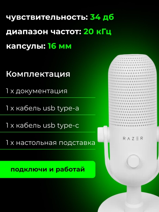 Razer Seiren V3 Chroma Uni, RGB, USB-A, 2 m professional o‘yin mikrofoni