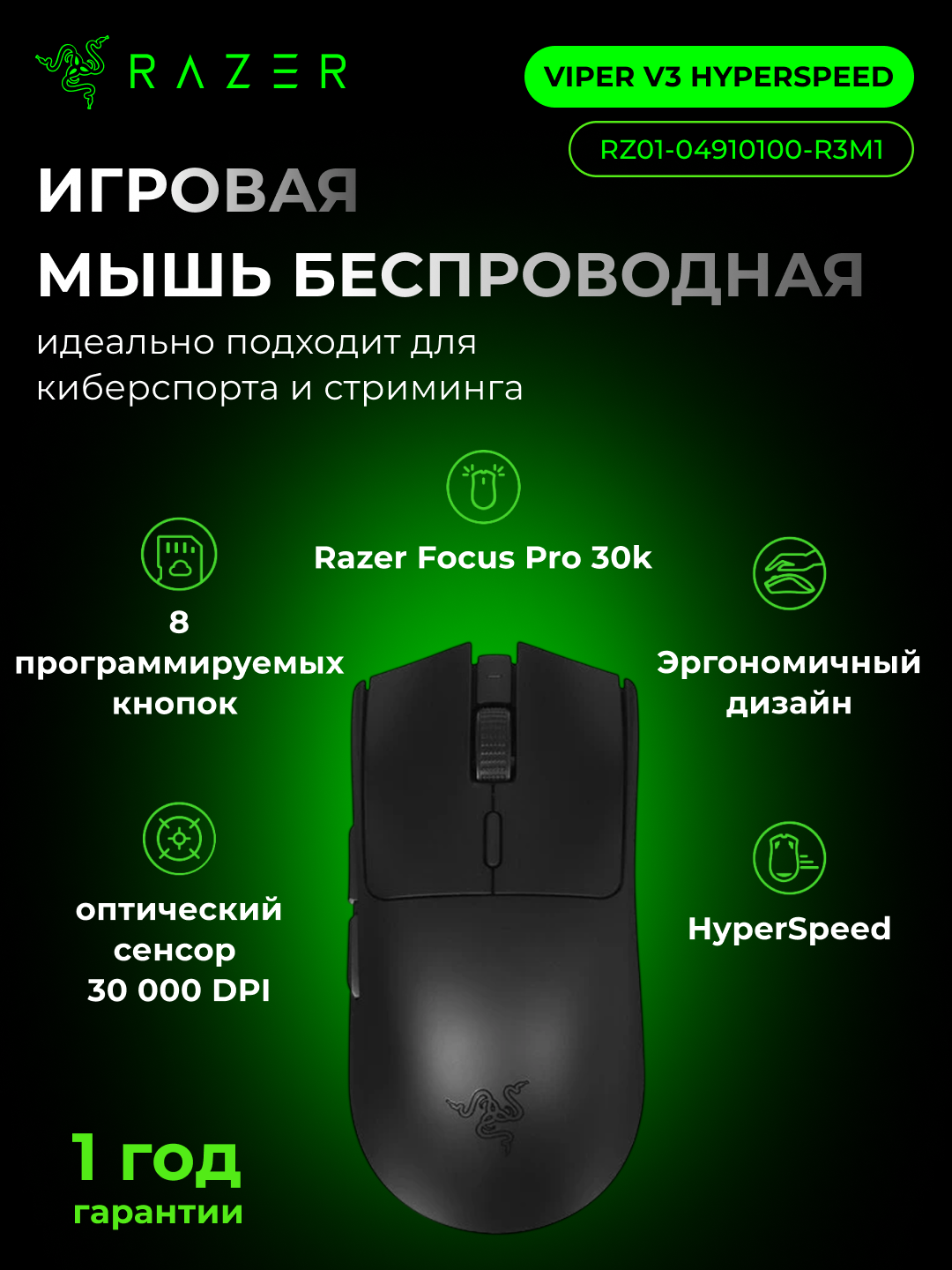 Simsiz o'yin sichqonchasi Razer Mouse Viper V3 HyperSpeed, WL, qora, RZ01-04910100-R3M1 - 