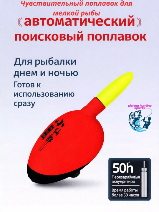 Чувствительный поплавок для мелкой рыбы