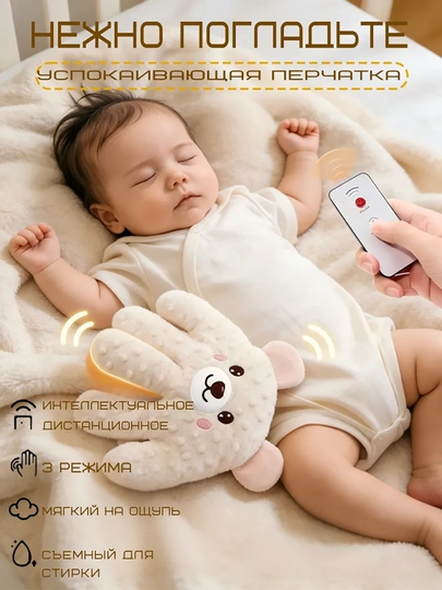 Перезаряжаемая детская успокаивающая игрушка для сна — RYP-HONGSHUIWAWA-СВЕТБЕЖ