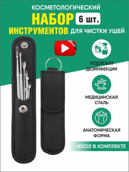 Quloq va burunni tozalash vositasi, 6 dona - 