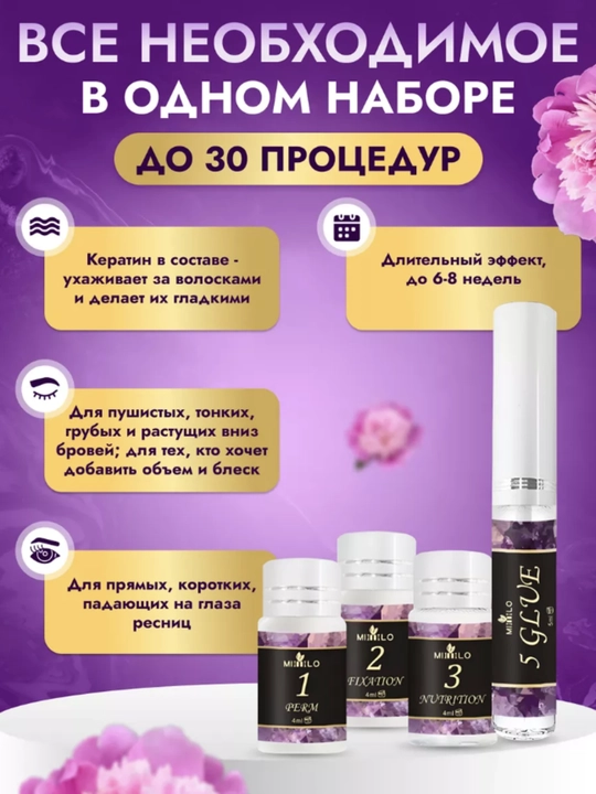 Набор для ламинирования и окрашивания ресниц и бровей