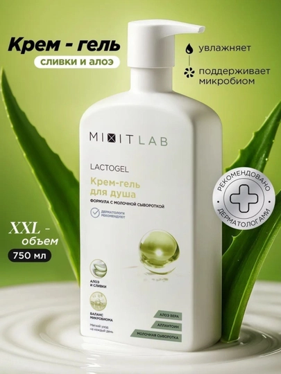 Aloэ va sut suti bilan namlantirovchi dush krem-geli MIXIT LAB Lacto Hydrate, 750 ml - 