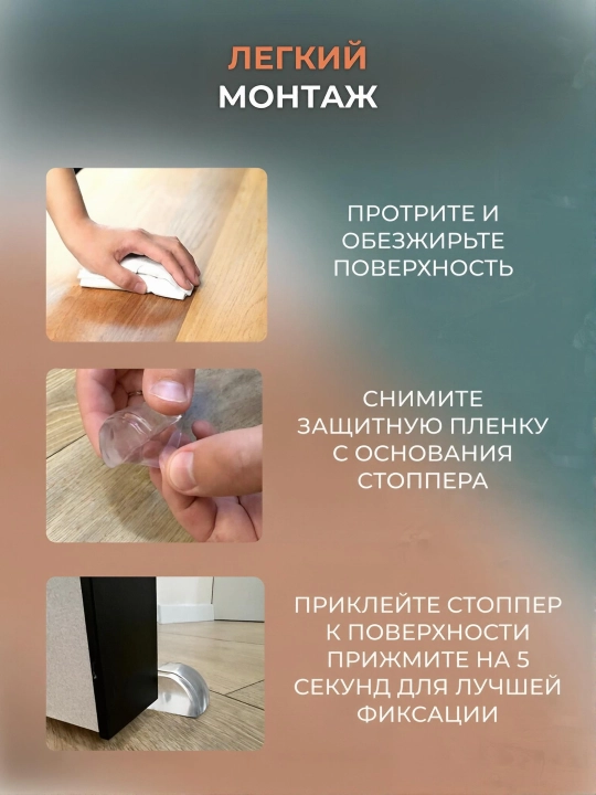Eshik cheklagichi devorga o‘rnatiladigan, eshik stopperi, shaffof tirgak, stopor