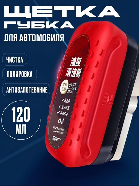 Губка антидождь для стекол автомобиля