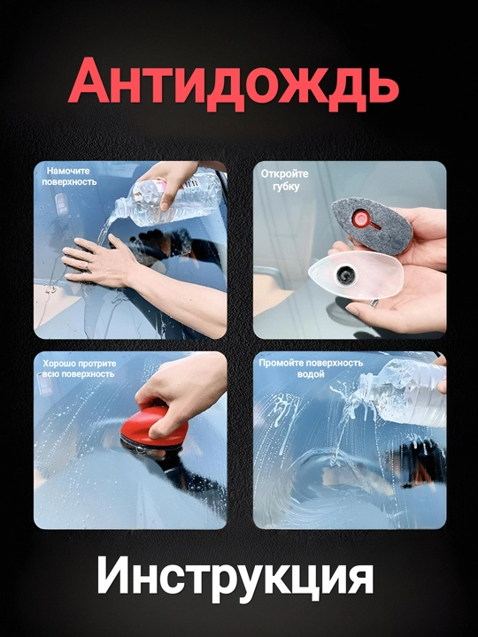 Губка антидождь для стекол автомобиля