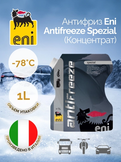 Антифриз Eni Antifreeze Spezial (Концентрат -78С)