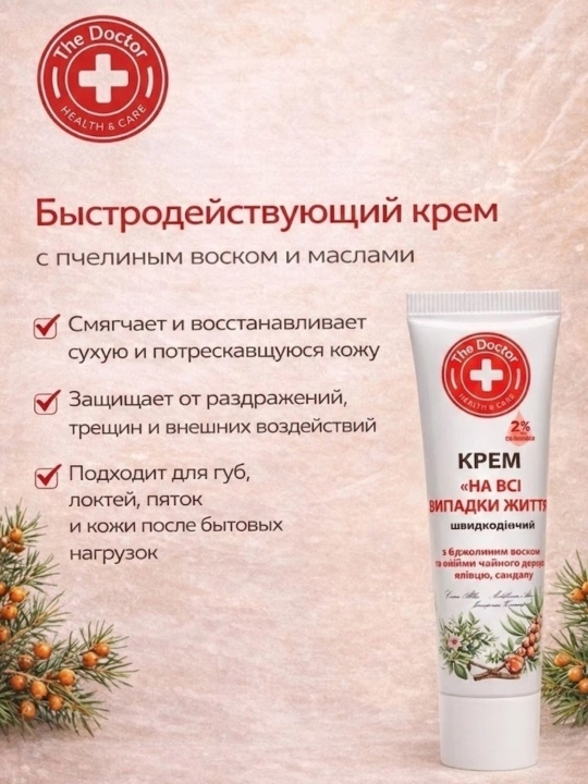 Terini parvarish qilish uchun krem "Домашний доктор" Barcha holatlar uchun, 30 ml - 