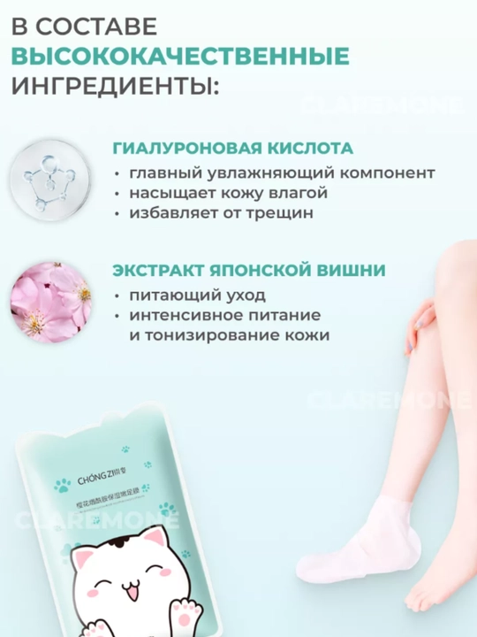 Увлажняющая маска для рук и ног
