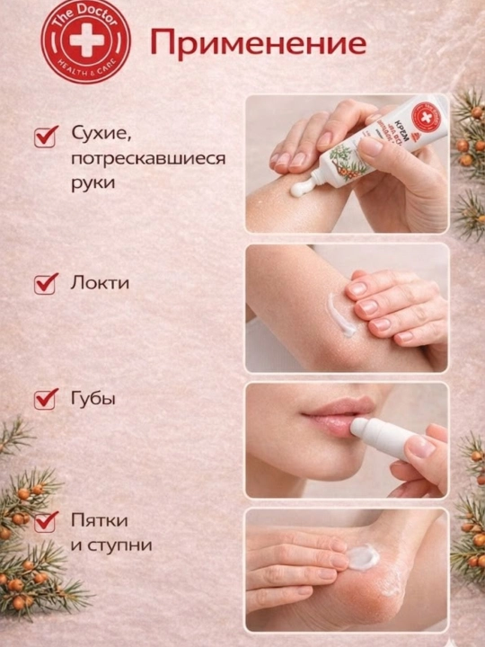 Terini parvarish qilish uchun krem "Домашний доктор" Barcha holatlar uchun, 30 ml
