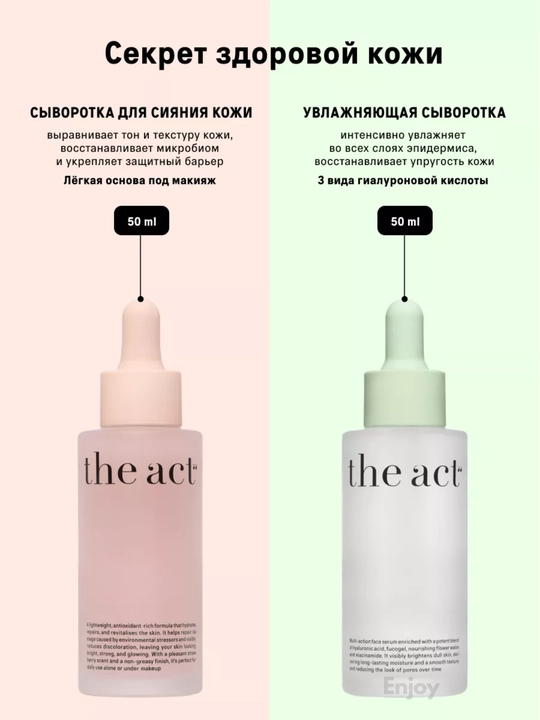 Сыворотка для кожи лица The Act, увлажняющая, очищающая, для сияния, подарочный набор