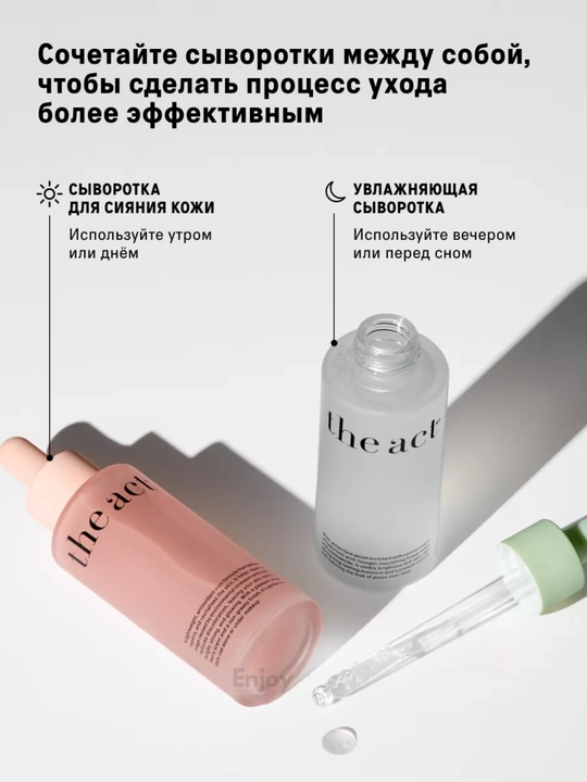 Сыворотка для кожи лица The Act, увлажняющая, очищающая, для сияния, подарочный набор