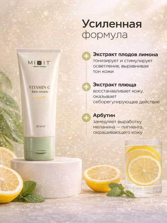 MIXIT face cream, увлажняющий крем для лица с витамином С, 50 ml