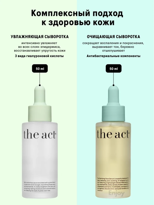 Сыворотка для кожи лица The Act, увлажняющая, очищающая, для сияния, подарочный набор