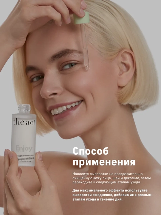 Сыворотка для кожи лица The Act, увлажняющая, очищающая, для сияния, подарочный набор