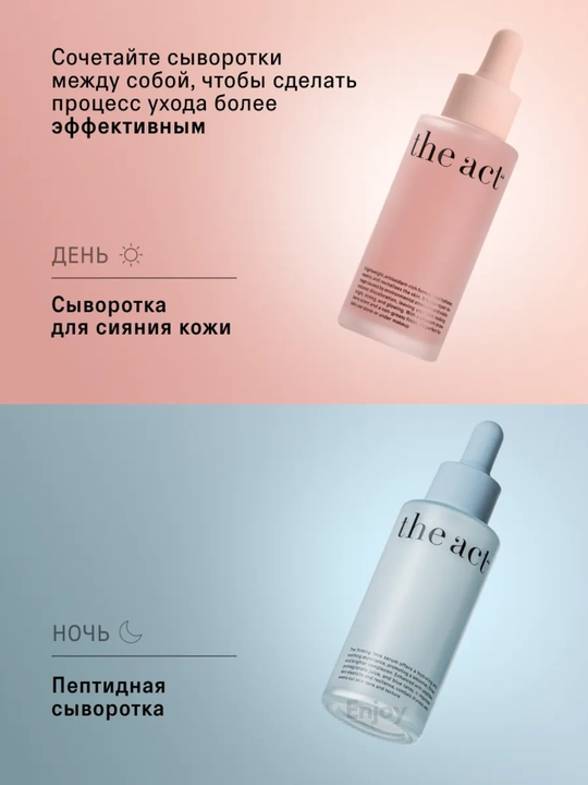 Сыворотка для кожи лица The Act, увлажняющая, очищающая, для сияния, подарочный набор