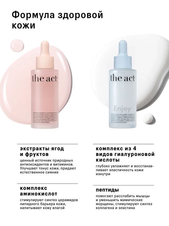 Сыворотка для кожи лица The Act, увлажняющая, очищающая, для сияния, подарочный набор