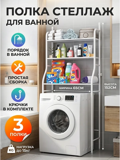 Полка для ванной, металлическая, над стиралкой и унитазом, стеллаж и мебель для дома — STAR77-POLKAVANNA-БЕЛЫЙ-polkaSU