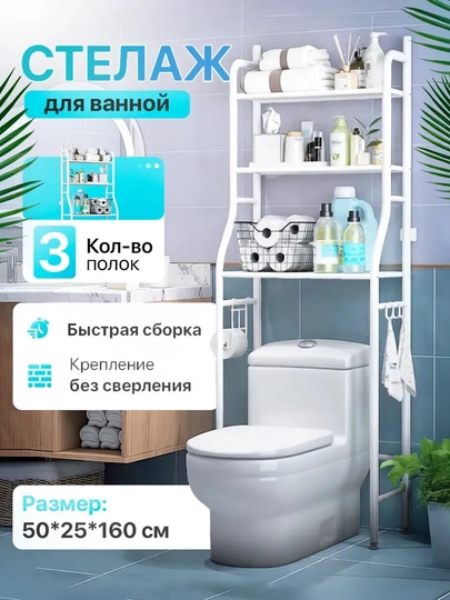 Полка для ванной, металлическая, над стиралкой и унитазом, стеллаж и мебель для дома — STAR77-POLKAVANNA-МОЛОЧ-polkaSU