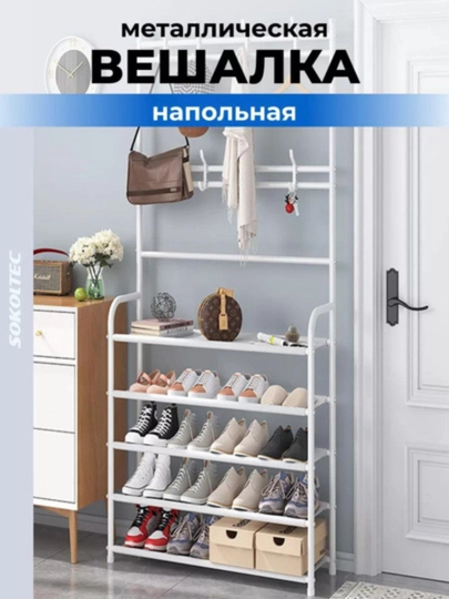 5-ярусная, металлическая полка для обуви, шкаф, с вешалкой для одежды, универсальная — NTR-TEMIRLIKVESHELKAOYOQKIYIM-БЕЛЫЙ