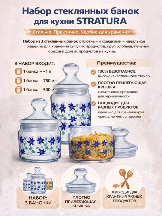 Набор стеклянных банок Luminarc, для хранения сыпучих, 500 мл/750 мл/1000 мл - 
