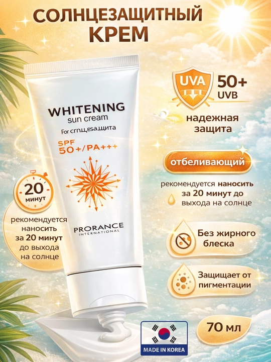 Quyoshdan himoya qiluvchi Prorance Whitening SPF 50 PA++++, oqartiruvchi, 70 ml - 