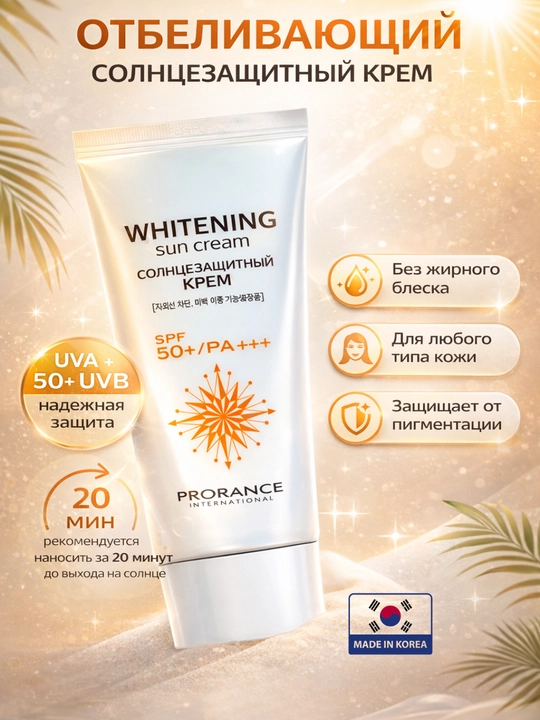 Quyoshdan himoya qiluvchi Prorance Whitening SPF 50 PA++++, oqartiruvchi, 70 ml