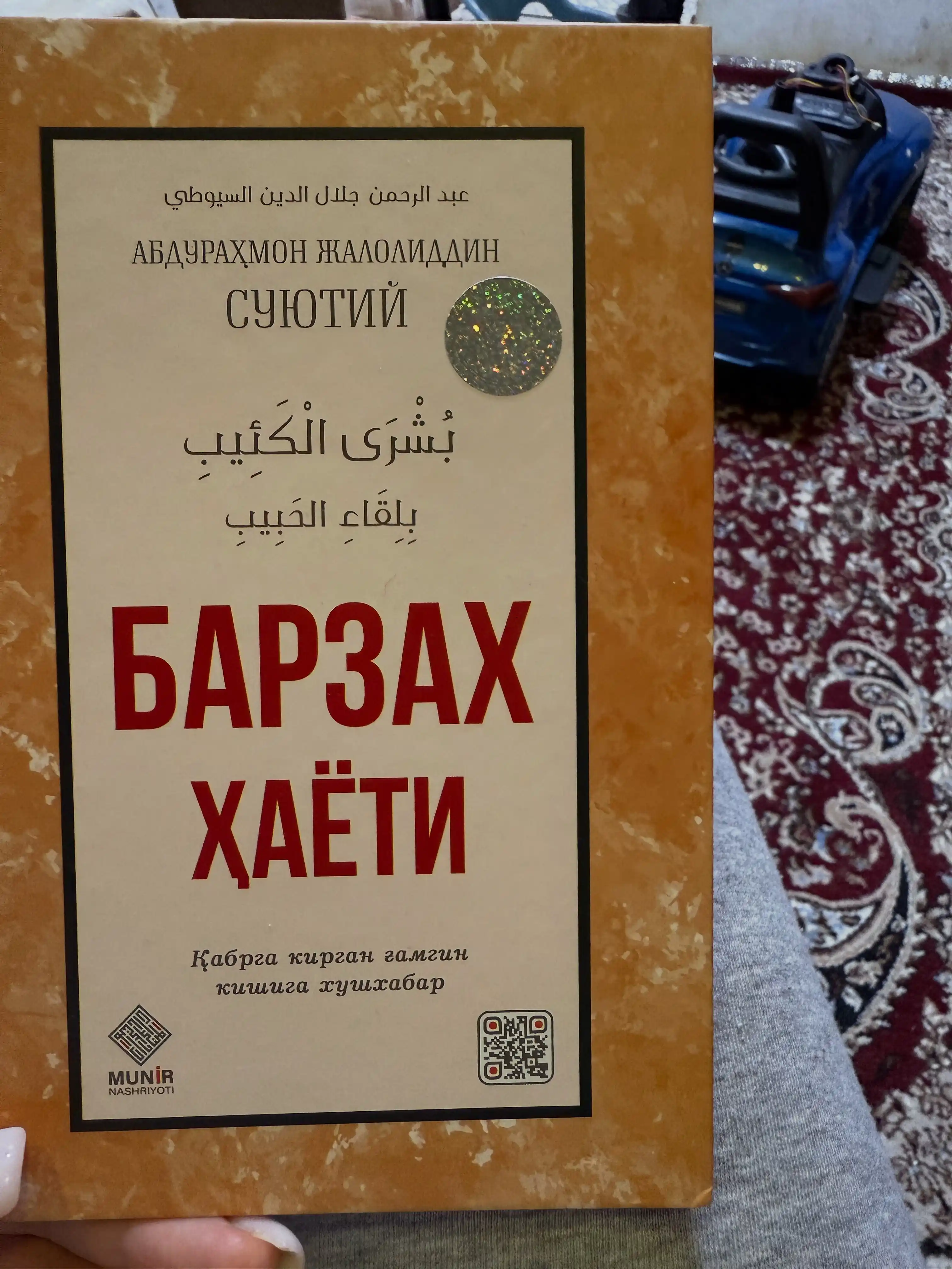 Barzax hayoti — Abdurahmon Jaloliddin Suyutiy