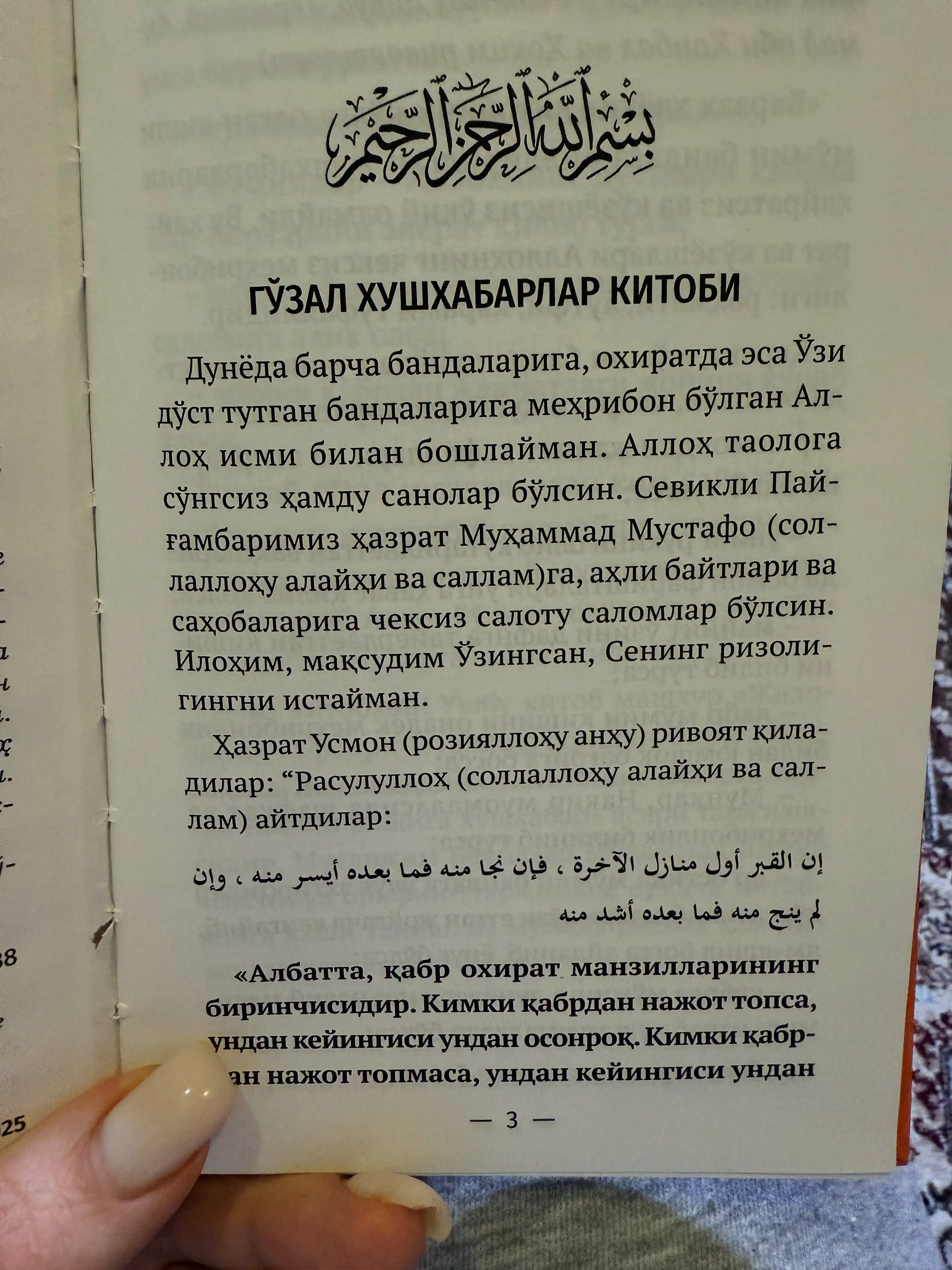 Barzax hayoti — Abdurahmon Jaloliddin Suyutiy