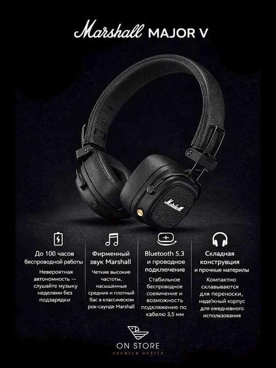 Беспроводные наушники Marshall Major V, Bluetooth, чёрные GLOBAL - 