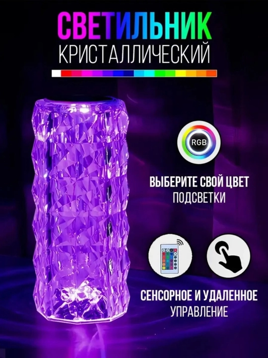 Stol chirog'i, kristalli, sensorli, 16 ta rang, pult bilan