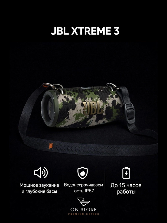 JBL Xtreme 3 — портативная Bluetooth-колонка, IP67 - 