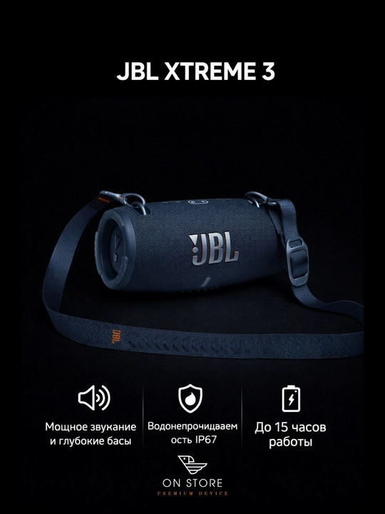 JBL Xtreme 3 — портативная Bluetooth-колонка, IP67 - 