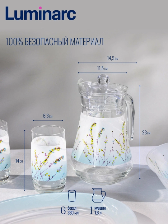 Столовый сервиз Luminarc, набор стеклянной посуды, 46 предметов, 6 персон