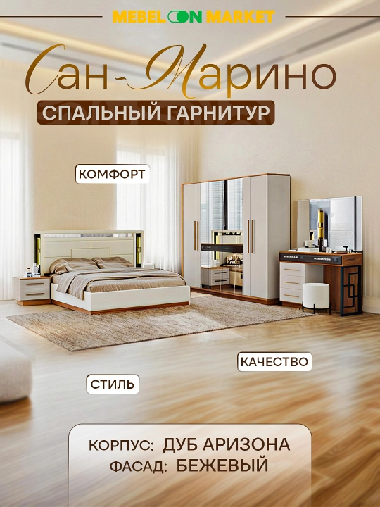 Сан Марино спальный гарнитур - 