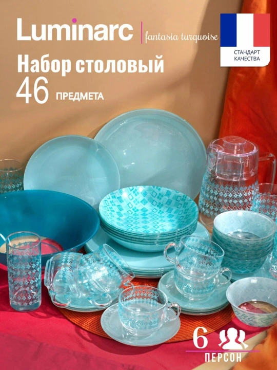 Luminarc temperli shisha idishlar to'plami, 46 ta dona, 6 kishilik - 