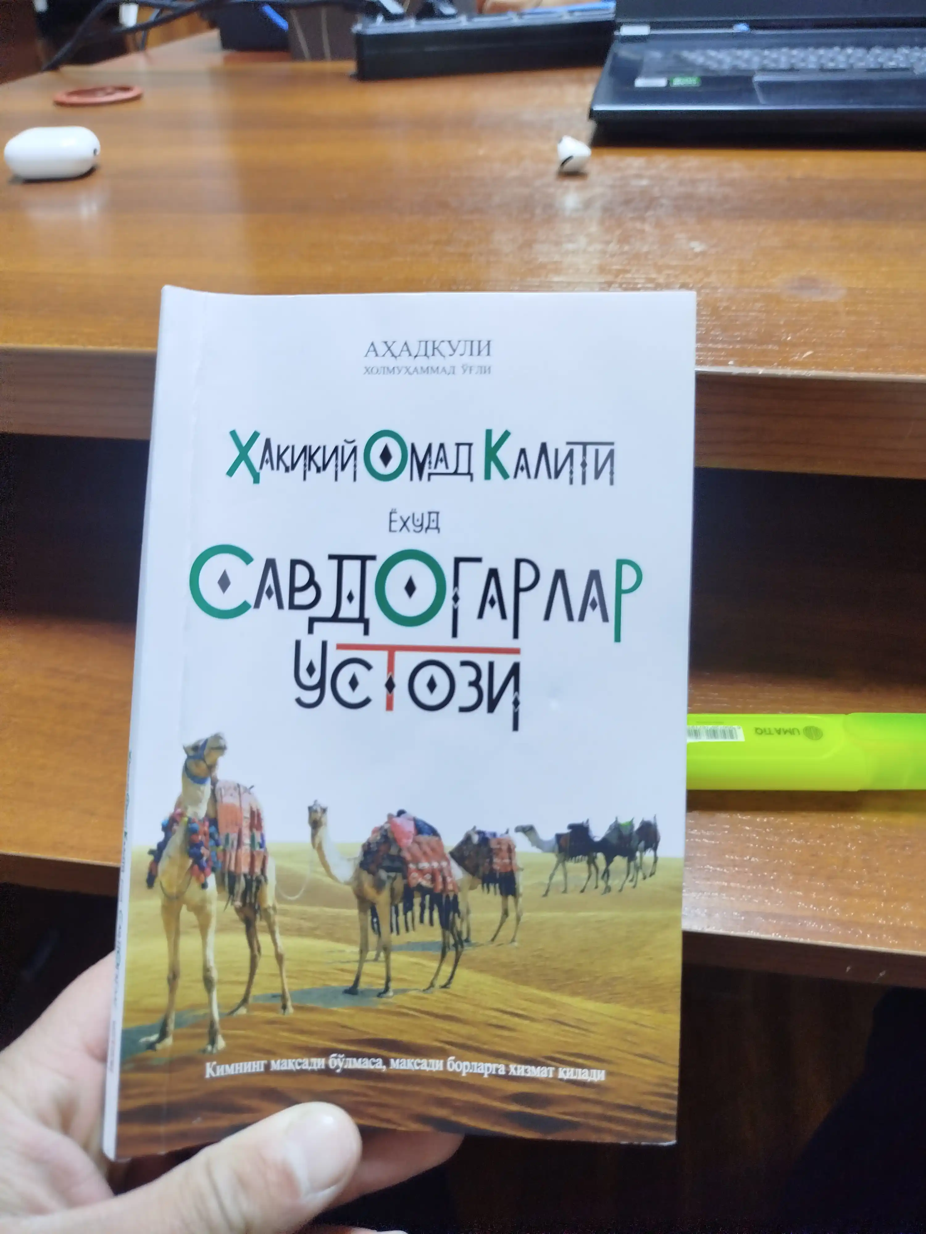 Haqiqiy omad kaliti yoki savdogarlar ustozi