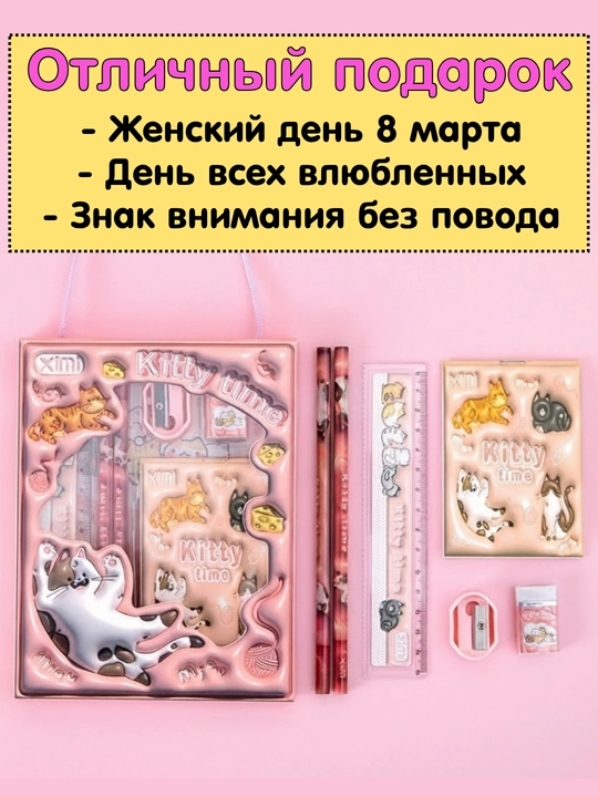 Подарочный набор канцелярии для девочек на 8 марта