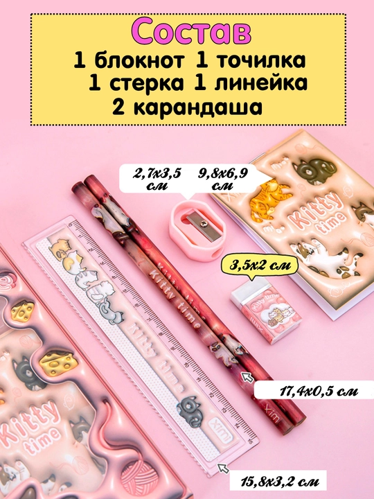 Подарочный набор канцелярии для девочек на 8 марта