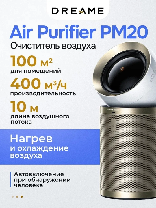Dreame PM20 aqlli havo tozalagichi - 