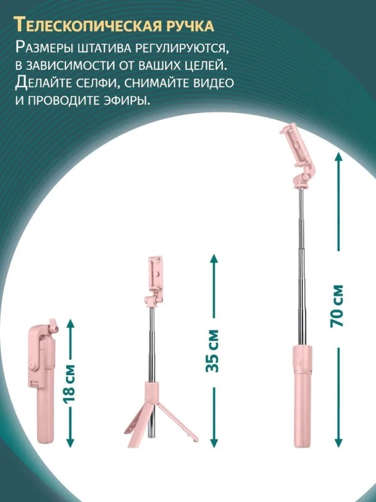 Селфи-палка, 3 в 1 — со штативом и Bluetooth-пультом, монопод-штатив для телефона