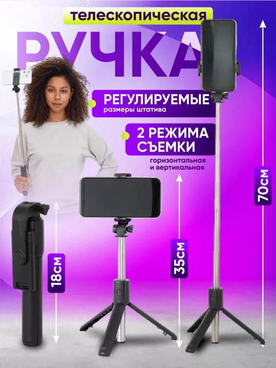 Селфи-палка, 3 в 1 — со штативом и Bluetooth-пультом, монопод-штатив для телефона