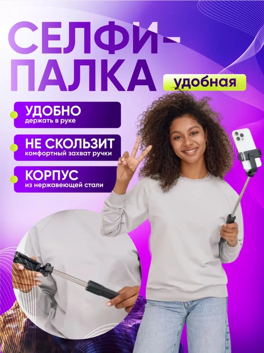 Селфи-палка, 3 в 1 — со штативом и Bluetooth-пультом, монопод-штатив для телефона