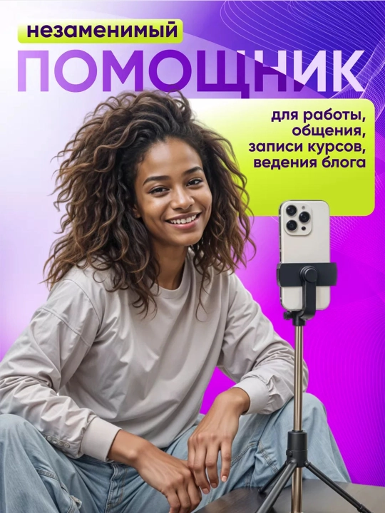 Селфи-палка, 3 в 1 — со штативом и Bluetooth-пультом, монопод-штатив для телефона