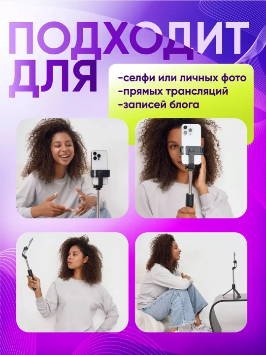 Селфи-палка, 3 в 1 — со штативом и Bluetooth-пультом, монопод-штатив для телефона