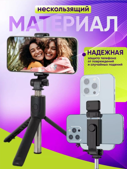 Селфи-палка, 3 в 1 — со штативом и Bluetooth-пультом, монопод-штатив для телефона