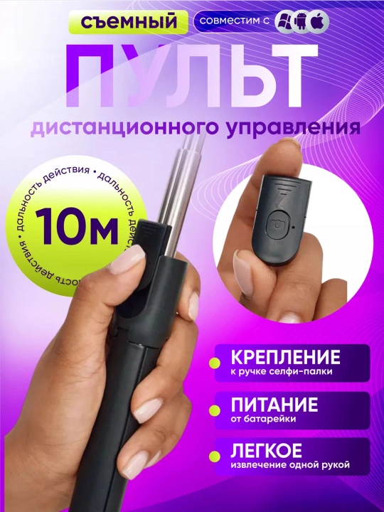 Селфи-палка, 3 в 1 — со штативом и Bluetooth-пультом, монопод-штатив для телефона
